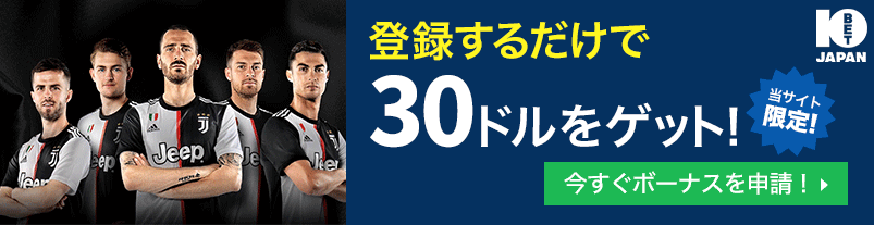 10BET Japan登録するだけで30ドルをゲット！当サイト限定！