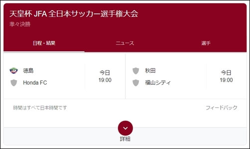 天皇杯のサッカー