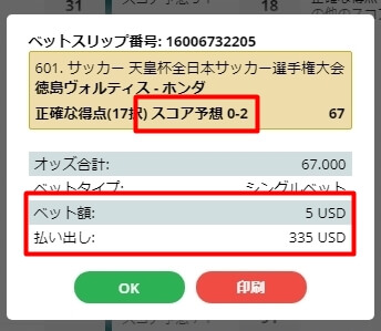 スコア予想にベット３