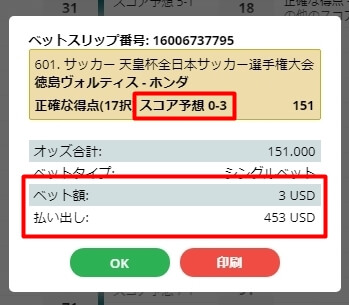 スコア予想にベット４