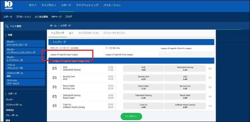 ブックメーカーLoLの賭け方02