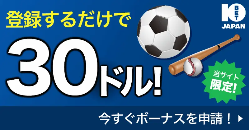 登録するだけで30ドル