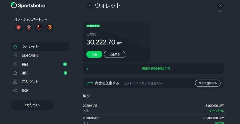 ブックメーカーの出金手順01
