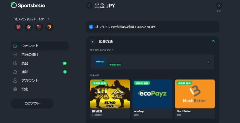 ブックメーカーの出金手順02
