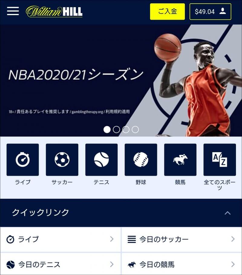 ウィリアムヒルの出金手順01