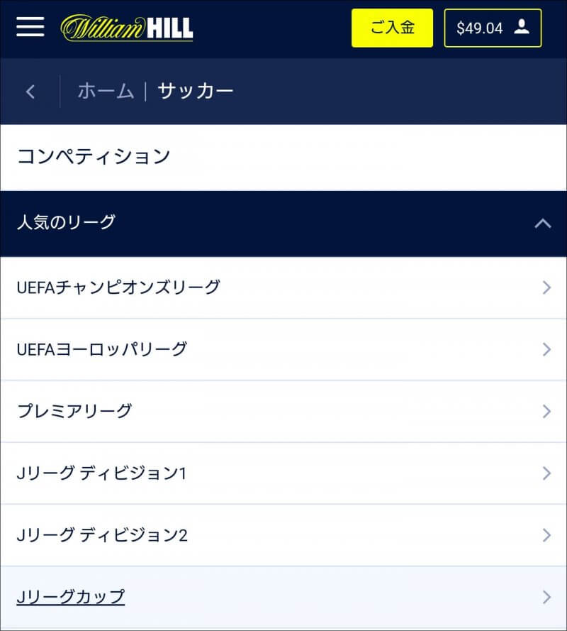 ウィリアムヒルの出金手順02