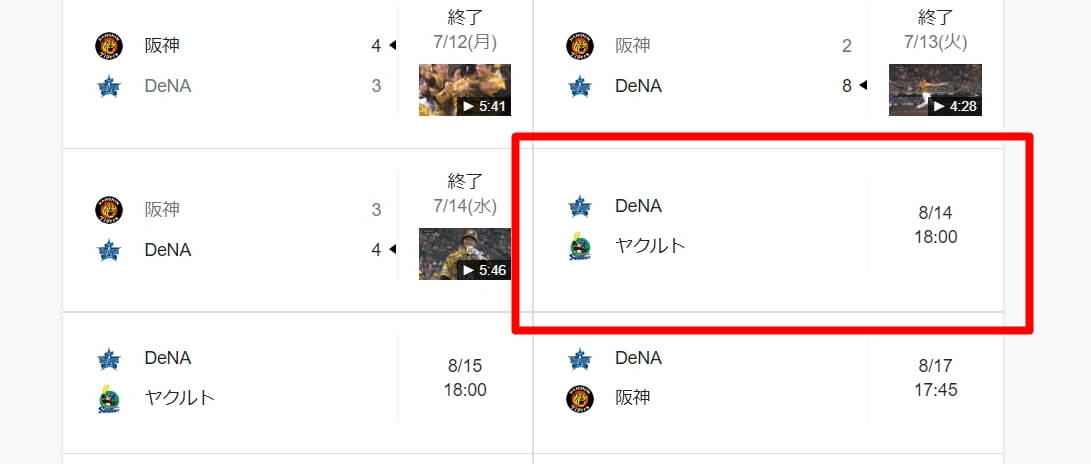 21年8月14日（土）の野球の試合