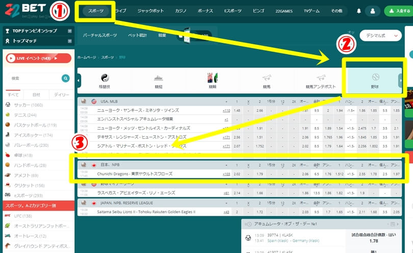 22BETオッズ確認手順１