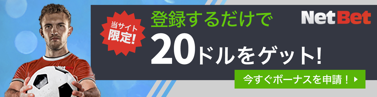 入金不要20ドル無料進呈!
