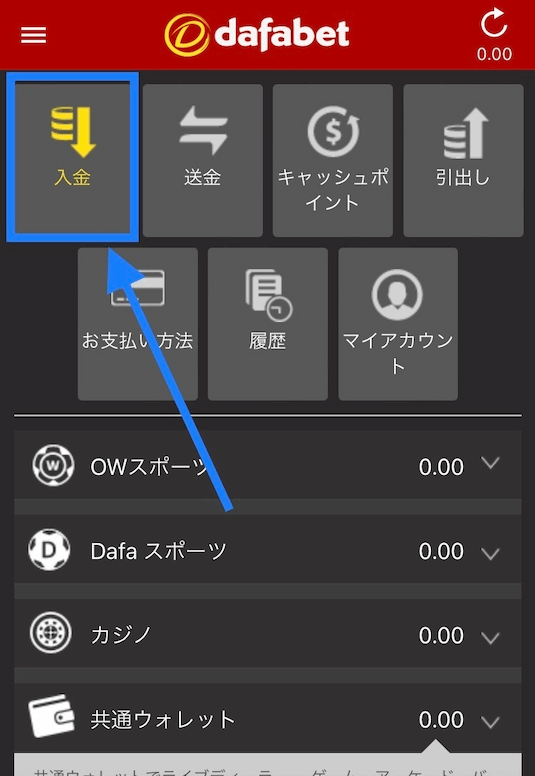 dafabet 入金ページを開く