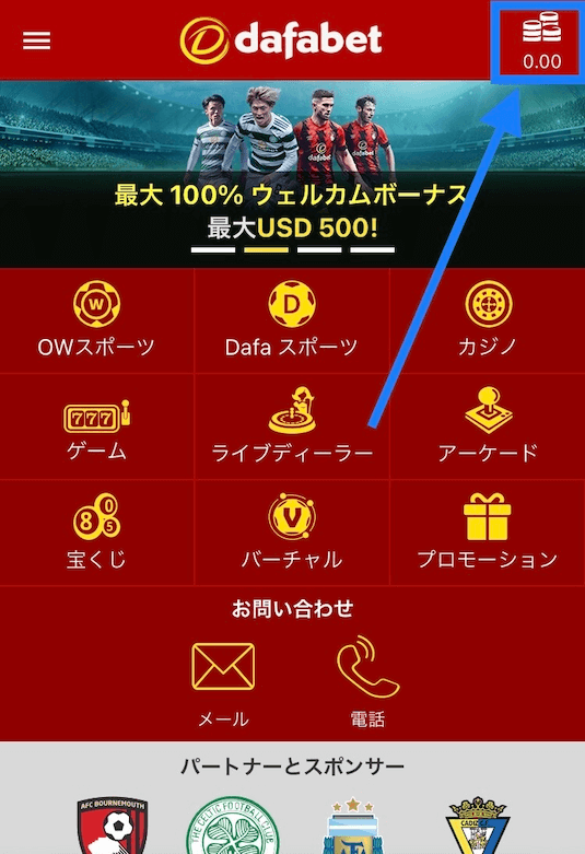 dafabet キャッシャーページへ移動