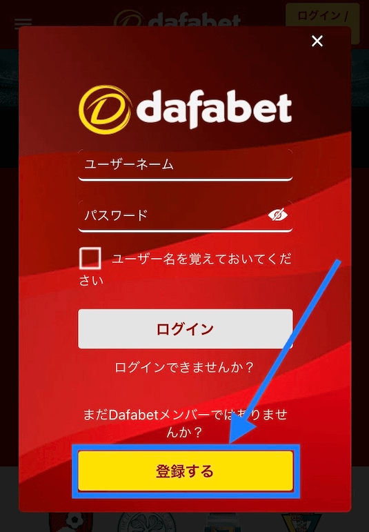 ダファベット アカウント作成