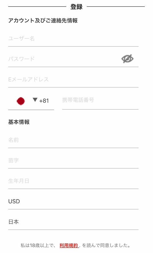 ダファベット アカウント情報の入力