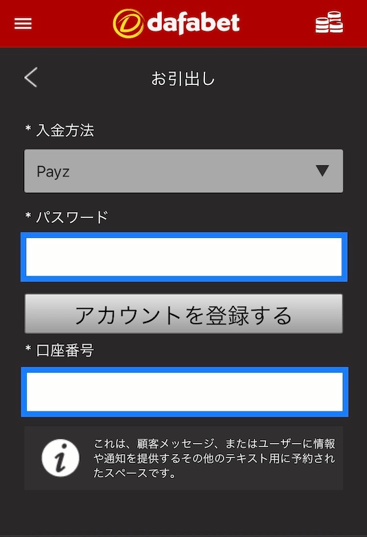 dafabet Payzアカウントの登録