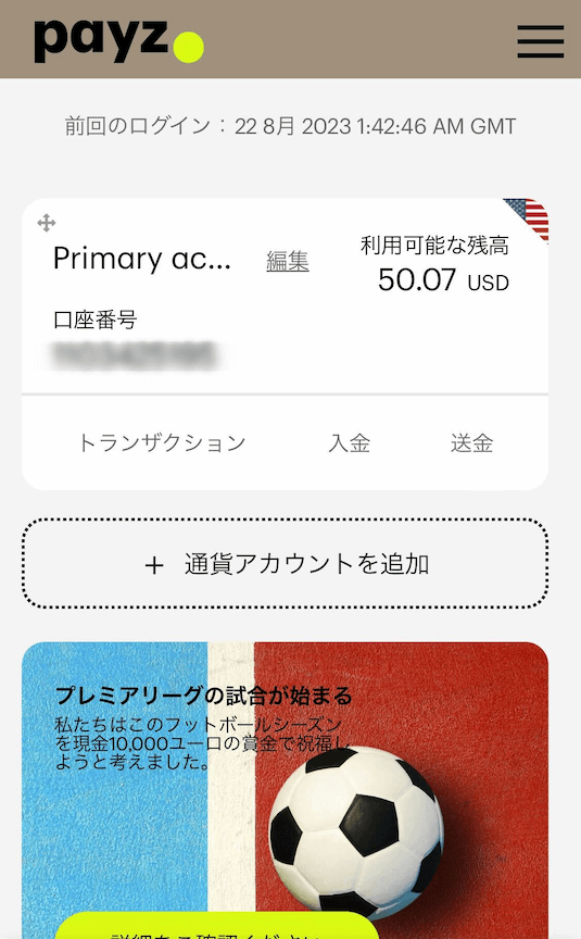 カジ旅　payz本人確認