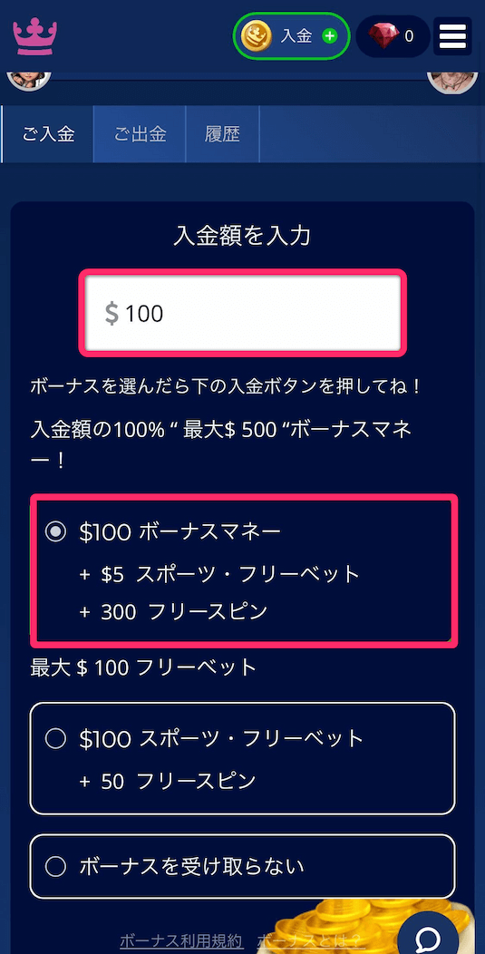 カジ旅　ボーナスの選択