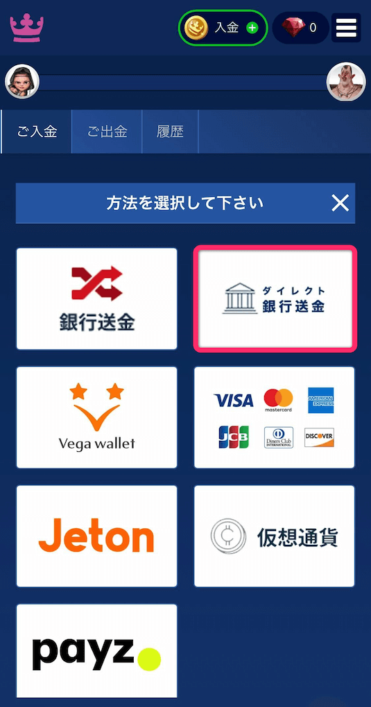 カジ旅　銀行送金を選択