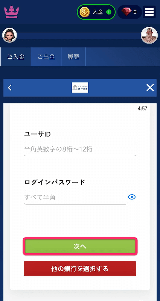 カジ旅　銀行ログイン