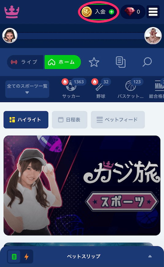 カジ旅　出金方法